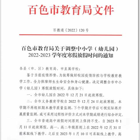 平果龙居幼儿园2022年秋季学期寒假放假通知及温馨提示