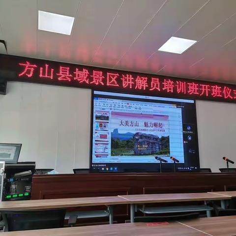 【峪口镇组】方山县举行首届乡村旅游示范村和重点景区讲解员培训