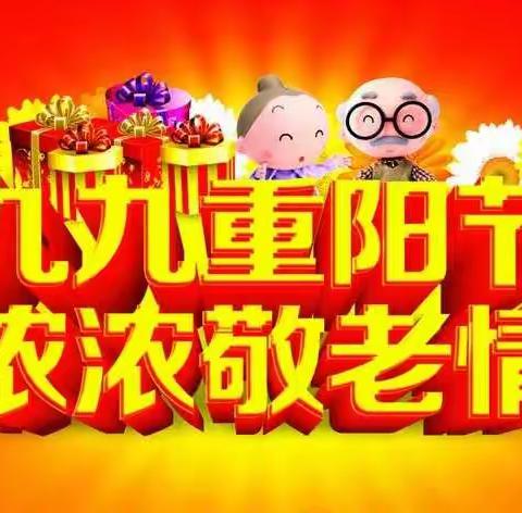 【感恩重阳，老幼同乐】峪口小学附属幼儿园重阳节活动