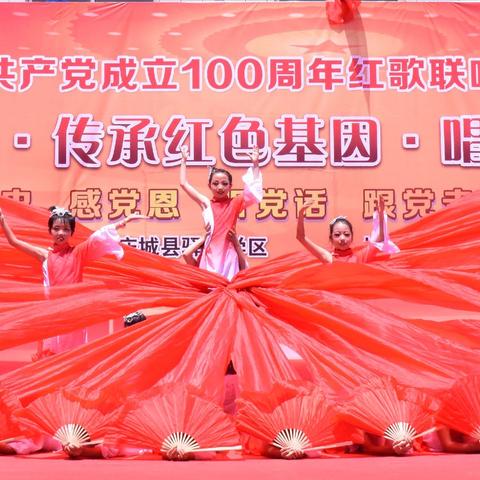 驿马学区党支部召开庆祝中国共产党成立100周年大会暨红歌联唱比赛活动