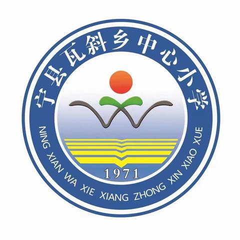 宁县瓦斜乡中心小学2023年春季开学报到须知