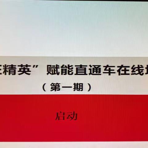 浙江分行交易银行部启动第一期“单证精英”赋能直通车在线培训