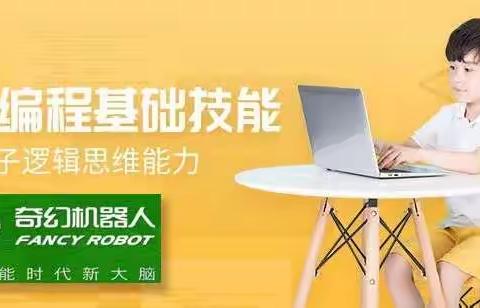 芦溪外语学校307班机器人编程课期末汇报