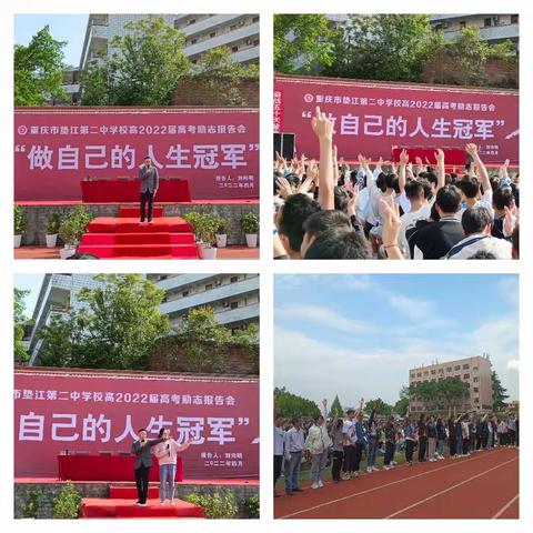 垫江二中高2022届举行“做自己人生的冠军”高考励志报告会