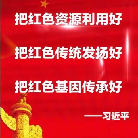 传承红色基因 争做时代新人——2020年商城县实验小学金刚台西河研学旅行纪实