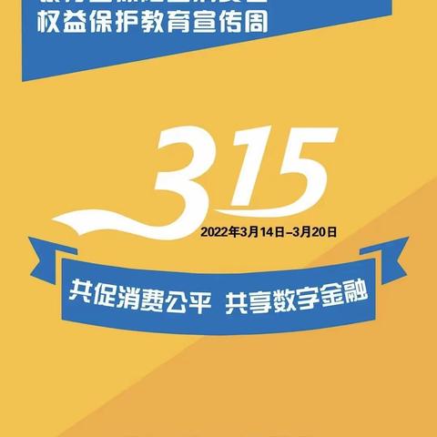 3.15消费者权益保护宣传日-中国银行临潼人民路支行在行动