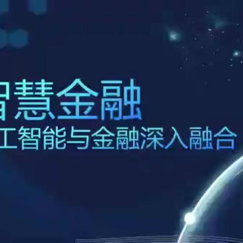 热爱科学 崇尚科学——农发行高阳县支行启动科技金融宣传周活动