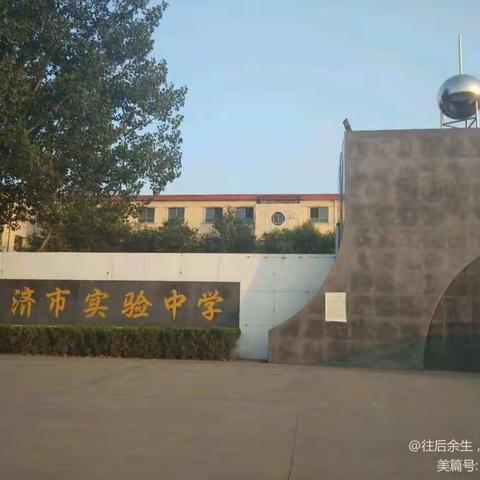 金牛奋蹄，三班启航————记永济市实验中学2003班开学一周纪实