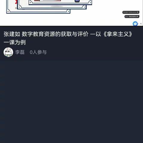 南韩村中学教师参加邯郸市信息技术应用能力提升工程2.0培训进行时--数字教育资源的获取与评价