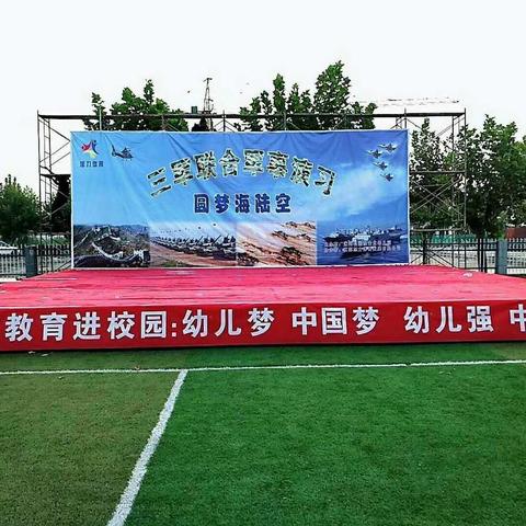 古北幼儿园(中一班)2018年9月23日举办大型“海陆空”三军联合军事演习亲子活动……（副本）