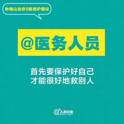 枣庄九中以家校协育群为阵地宣传钟南山“抗疫”9贴士