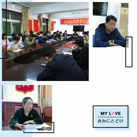 10月8日—10月12日四季青街道工作动态