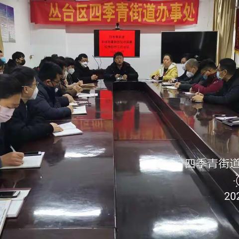 众志成城打赢疫情防控阻击战—四季青街道对新型冠状病毒防疫工作进行再安排再部署