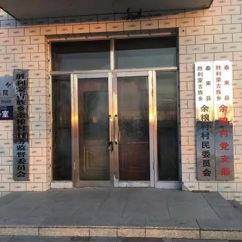 胜利乡余粮村召开贫困户、清除户、土房户、普通户座谈会