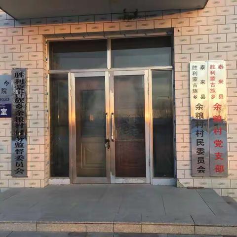 胜利乡余粮村支部委员会选举大会