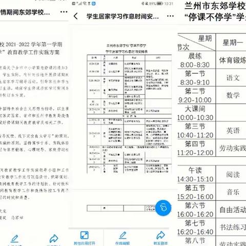 “停课不停学”二年级组在行动