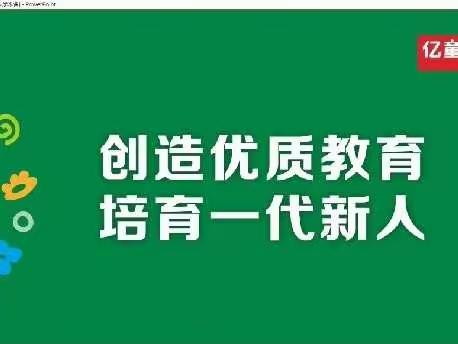 深度理解《指导意见》，科学实施幼小衔接——涉县鹿头乡幼儿园线上学习