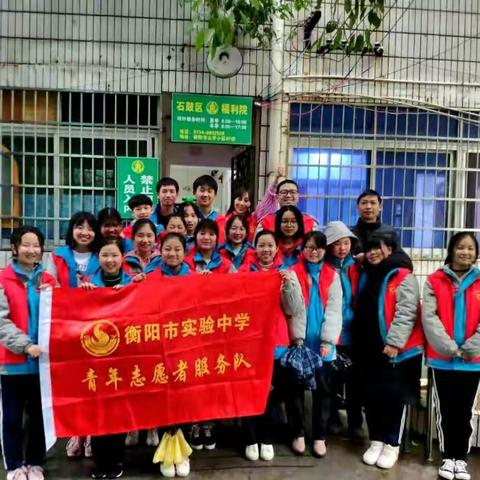 春风春雨奏春曲 雷锋精神暖人心——衡阳市实验中学学雷锋活动正式启动