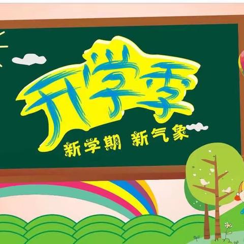 方水小学2022年春季开学典礼