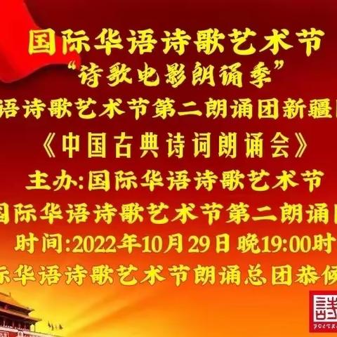 《中国古典诗词朗诵会》