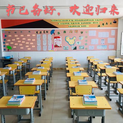 开学第一课——珍惜当下，采撷未来