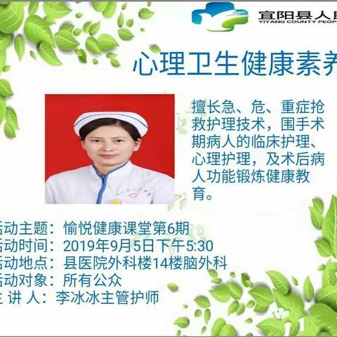 宜阳县人民医院脑外胸外科【愉悦健康课堂】第6期开课啦📢📢📢