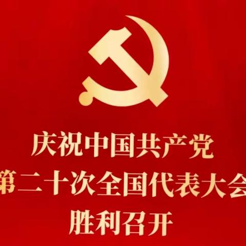 乘风破浪扬帆劲 奋楫笃行开新篇——铁心向党 铁路有我