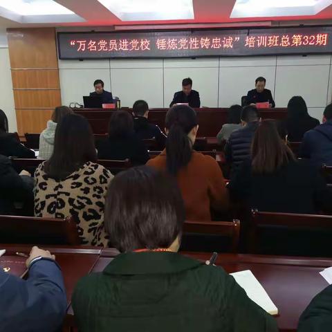 农委开展“万名党员进党校    锤炼党性筑忠诚”培训