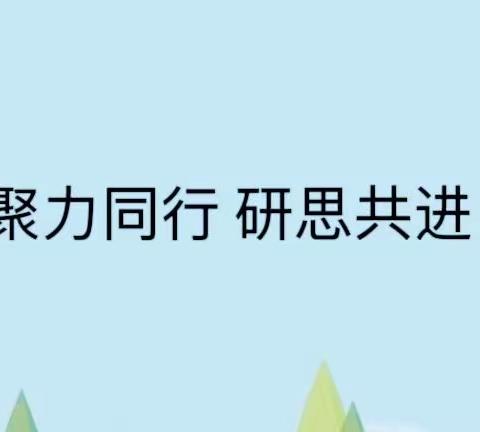 北流市民乐镇小学集体备课研讨活动