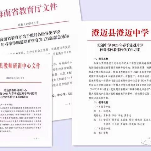 特别的假期，别样的精彩——澄迈中学初中地理备课组“停课不停学”线上教学活动纪实