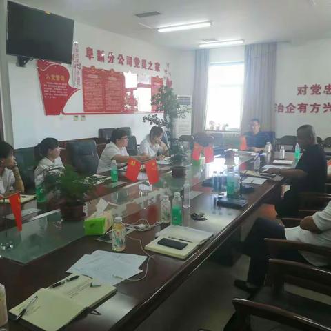 阜新分公司落实排查迎“国检”问题工作会议