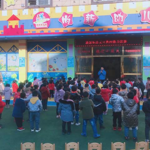 尚新幼儿园＂迎新年庆元旦自理能力＂比赛剪影