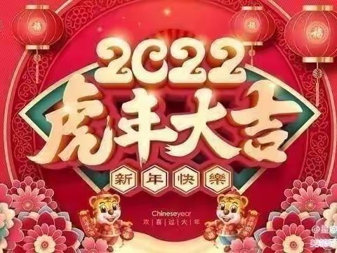 一义乐幼儿园2022年寒假（春节）放假通知📣📣📣