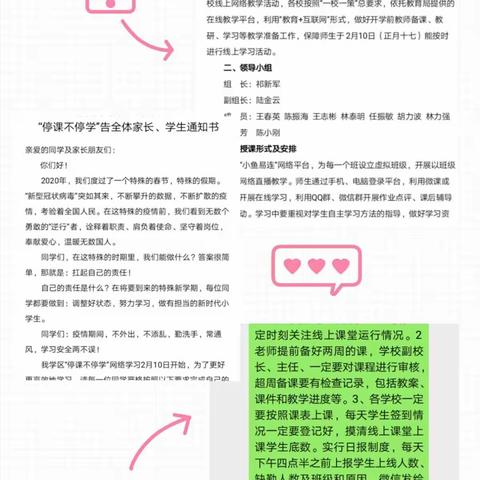 停课不停学，网络课堂绽放别样风采——李村学区“网络课堂”纪实