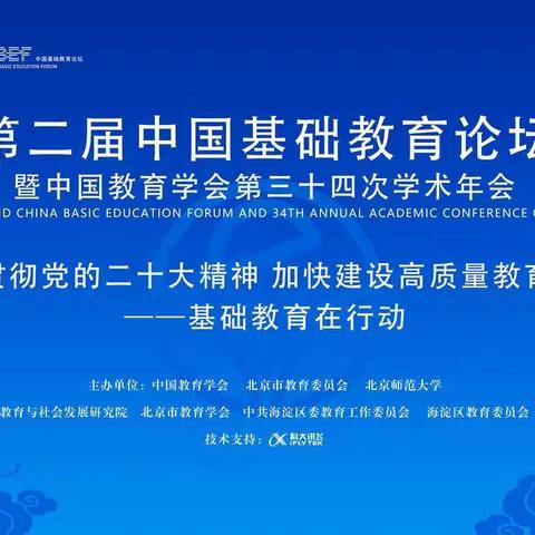 基础教育在行动——新疆兵团四十四团第一中学“中国教育学会第三十四次学术年会”学习活动