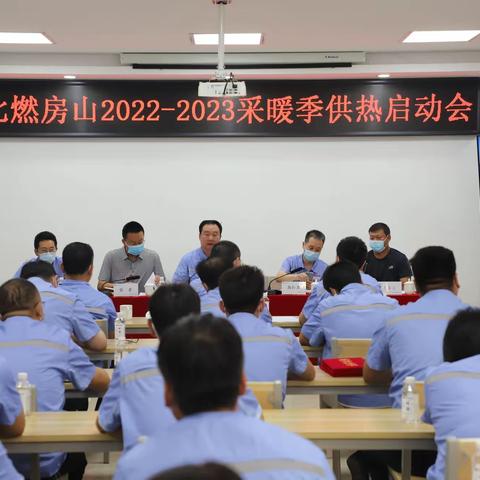 2022-2023年供暖季进行时丨 北燃房山干部职工开展供暖前排查行动