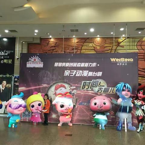 妈妈蜜～蜜妈帮福利！田汉大剧院～猪猪侠时间去哪儿了