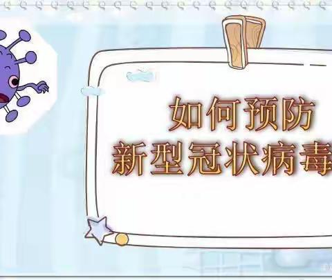 预防春季传染病，健康伴“童”行—高陵区江流幼儿园春季传染病预防指南