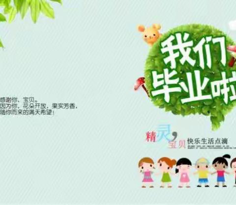 2017精英碧海幼儿园大班毕业典礼