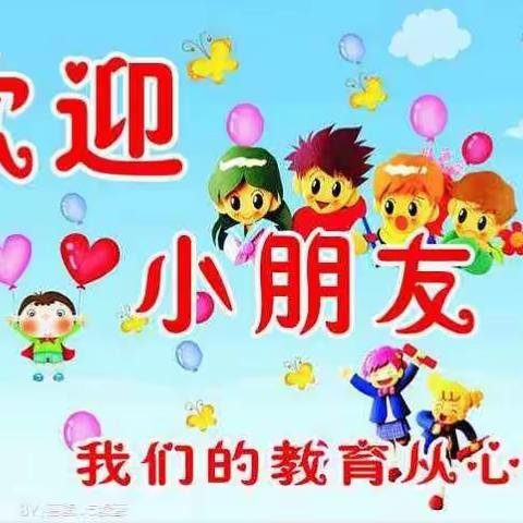 开学第一天，精英碧海幼儿园致家长的一封信