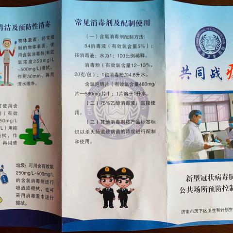 历下区卫生计生监督所——把疫情防控知识宣传到每一个角落