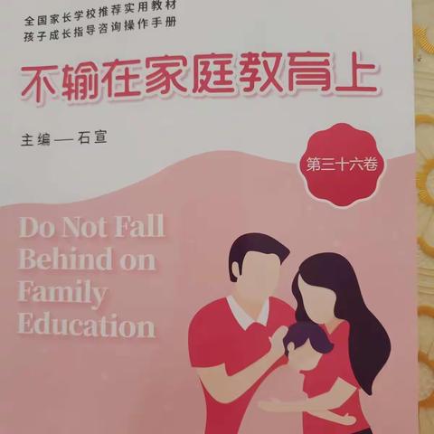 不输在家庭教育——帮助学困生规划人生