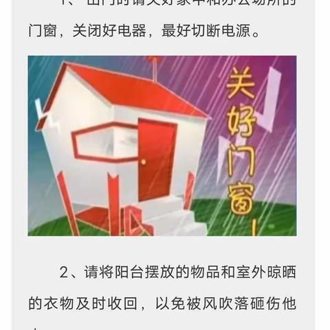 强降雨天气，这些安全知识要知道——长白山池北区第一小学校