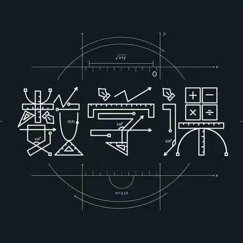 趣味数学，精彩无限——池北一小中年组数学纪实