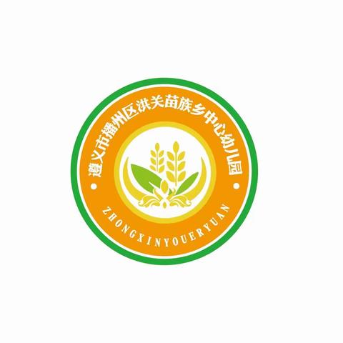 洪关苗族乡中心幼儿园开学第一天