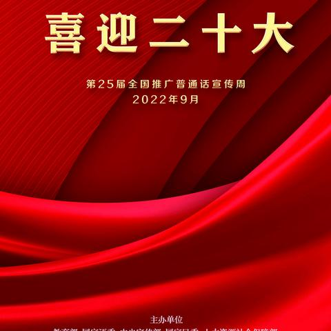 【推广普通话  喜迎二十大】一一洪关苗族乡第二幼儿园推普周倡议书