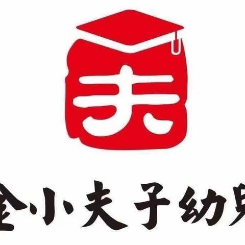 瑞金市小夫子幼儿园2024春季招生开始啦！