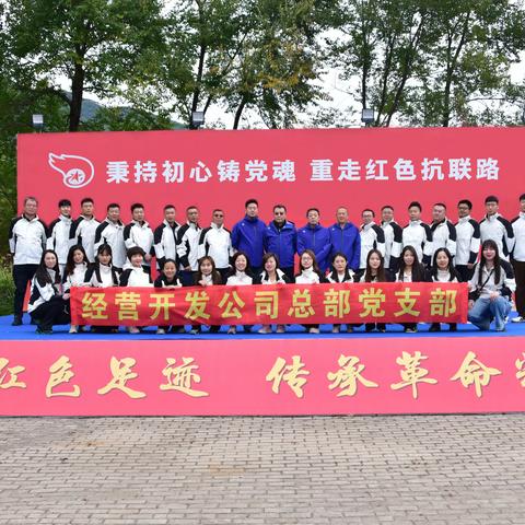 “齐心合力、共创佳绩”2023我们奋斗在路上——经营开发公司主题实践活动