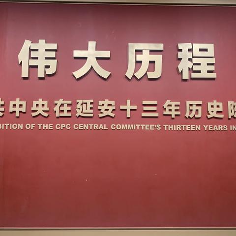 油田教育中心举办“传承延安精神、筑牢信仰之基”党史学习教育专题培训班侧记（二）