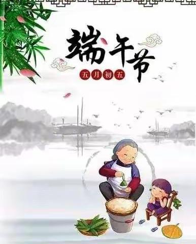 浓情端午，粽儿飘香